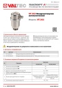 Воздухоотводчик автоматический Valtec VT.502. Паспорт, руководство по эксплуатации