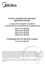 Настенные газовые двухконтурные котлы Midea серии NEMAN - MGB-10-2F, MGB-13-2F, MGB-18-2F, MGB-24-2F. Руководство по эксплуатации (паспорт изделия)