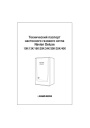 Газовые настенные котлы Navien серии Deluxe 10K/13K/16K/20K/24K/30K/35K/40K. Технический паспорт