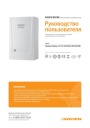 Газовые настенные котлы Navien серии Deluxe 10-40K. Руководство пользователя