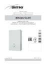 Газовые настенные котлы Sime серии Brava Slim. Инструкция по эксплуатации