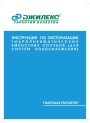 Гидроаккумуляторы Джилекс 6-750 л. Инструкция по эксплуатации