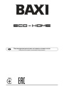 Настенные газовые котлы Baxi серии ECO Home. Руководство по установке и эксплуатации (паспорт изделия)