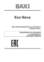 Настенные газовые котлы Baxi серии Eco Nova 31 F. Руководство по установке и эксплуатации (паспорт изделия)
