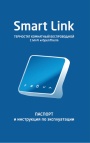 Комнатный беспроводной термостат Baxi Smart Link с Wi-Fi и OpenTherm. Паспорт и инструкция по эксплуатации