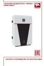 Стальные газовые котлы Лемакс серии DIRECT. Паспорт и руководство по эксплуатации