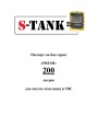 Теплоаккумулятор S-TANK серии FRESH 200 л. Паспорт
