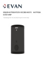 Бойлеры косвенного нагрева EVAN WBT. Руководство по эксплуатации и монтажу