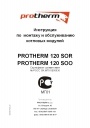 Котёл газовый  Protherm 120 SOR/SOO