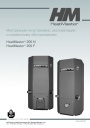 Котлы напольные HeatMaster 200N, HeatMaster 200F