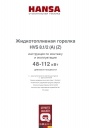 Горелка жидкотопливная HVS 8.1/2 (А)(Z)