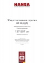 Горелка жидкотопливная HS 20 (А) (Z)