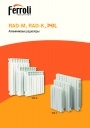 Радиаторы алюминиевые RAD-M, RAD-K