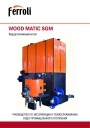 Котлы промышленные твердотопливные Woodmatic SGM 