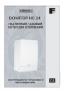 Котлы настенные газовые  DOMItop HC 24
