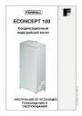 Котлы газовые конденсационные Econcept 100