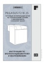 Котлы напольные газовые Pegasus F2 N 2S