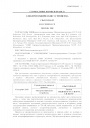 СНиП 3.05.06-85. 'Электротехнические устройства'