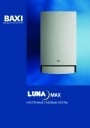 Котлы настенные газовые  LUNA MAX