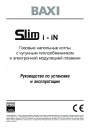 Котлы напольные газовые Slim HP