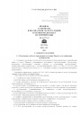 ПБ 10-573-03. Правила устройства и безопасной эксплуатации трубопроводов пара и горячей воды (ПБ 10-573-03)