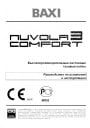 Котлы настенные газовые NUVOLA 3 Comfort