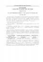 Строительные нормы и правила СНиП 3.05.01-85 'Внутренние санитарно-технические системы'