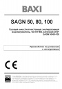Водонагреватель настенный накопительный SAGN 50-80-100