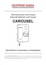 Водонагреватель проточный электрический CAROUSEL