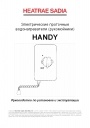 Водонагреватель проточный электрический-рукомойник HANDY