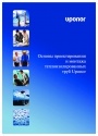 Предизолированные системы