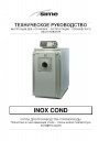 Напольный одноконтурный конденсатный котел INOX COND