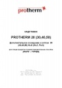 Дополнительное оснащение к котлам PROTHERM 20(30,40,50) KLO (KLZ,PLO)