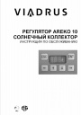 Регулятор Areko 10 солнечный коллектор для котла Viadrus Hercules ECO
