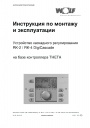 Устройства каскадного регулирования RK-2, RK-4 DigiCascade