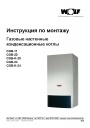 Газовые  настенные конденсационные котлы серии Wolf модели CGB 11-24