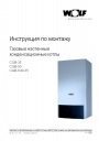 Газовые  настенные конденсационные котлы серии Wolf модели CGB 35-50