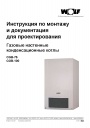 Газовые настенные конденсационные котлы CGB 75-100