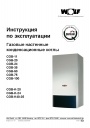 Газовые настенные конденсационные котлы серии Wolf модели CGB 11-100