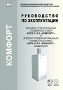 Газовые водогрейные напольные котлы АОГВ-11,6-3 и АКГВ-11,6-3