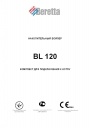 Бойлер-аккумулятор BL 120