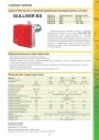 Одноступенчатые горелки с низкими выбросами оксидов азота (Low NOx) GULLIVER BS