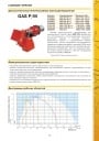 Двухступенчатые прогрессивные или модуляционные горелки GAS P/M