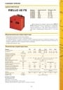 Одноступенчатые горелки RIELLO 40 FS