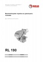 Двухступенчатые горелки c низким выбросом оксидов азота (Low NOx) RL (MZ)