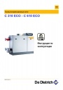 Газовый котел конденсационный C 310 ECO/ C 610 ECO De Dietrich