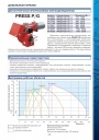 Двухступенчатые прогрессивные или модуляционные горелки PRESS PG