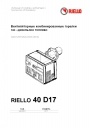 Одноступенчатые горелки (газ - дизельное топливо) RIELLO 40 D