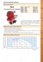 Двухступенчатые горелки (газ - дизельное топливо) RLS