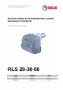 Двухступенчатые горелки (газ - дизельное топливо) RLS